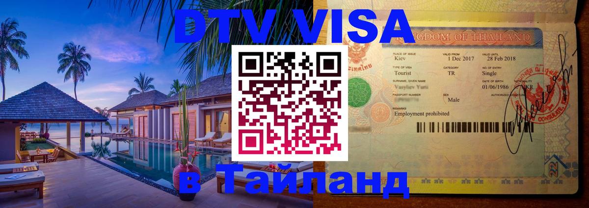 Цены на DTV визу в Таиланд — пакеты услуг, достаточно даже паспорта - 